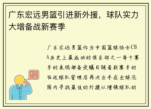 广东宏远男篮引进新外援，球队实力大增备战新赛季