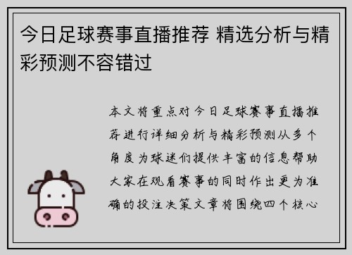 今日足球赛事直播推荐 精选分析与精彩预测不容错过