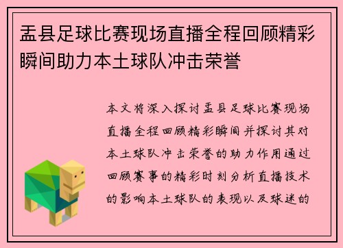 盂县足球比赛现场直播全程回顾精彩瞬间助力本土球队冲击荣誉