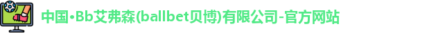 Bb艾弗森